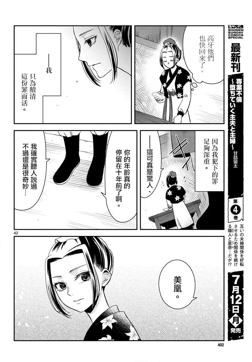 废妃重回皇位 耀帝后宫异史漫画,第1话2图