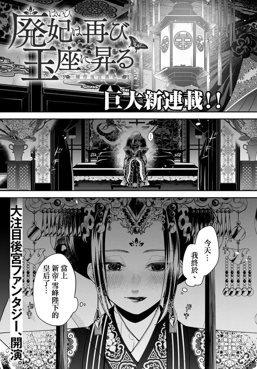 废妃重回皇位 耀帝后宫异史漫画,第1话1图