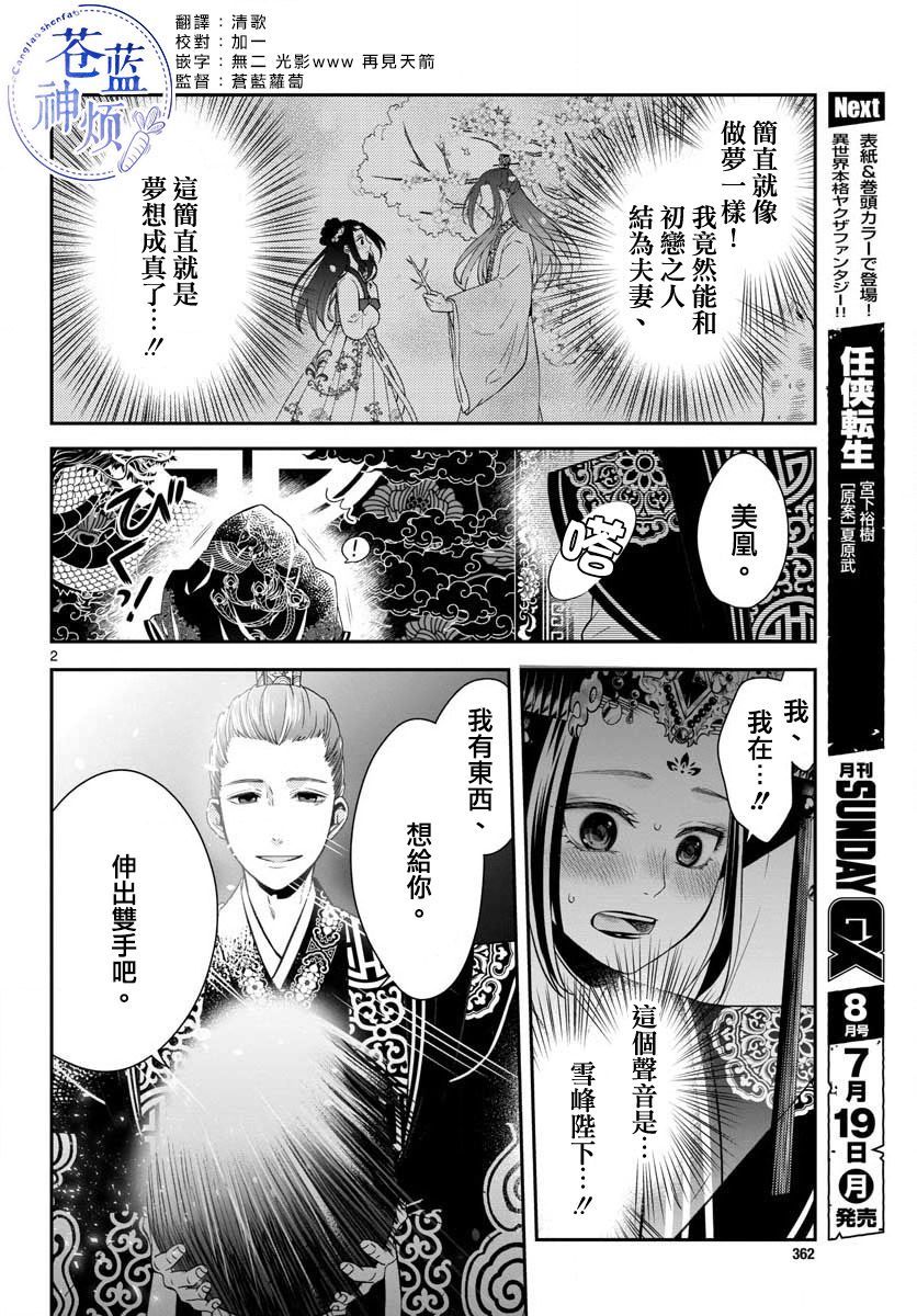 废妃重回皇位 耀帝后宫异史漫画,第1话2图