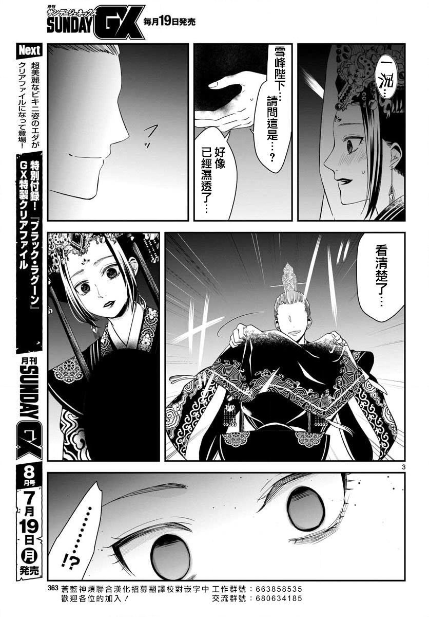 废妃重回皇位 耀帝后宫异史漫画,第1话3图