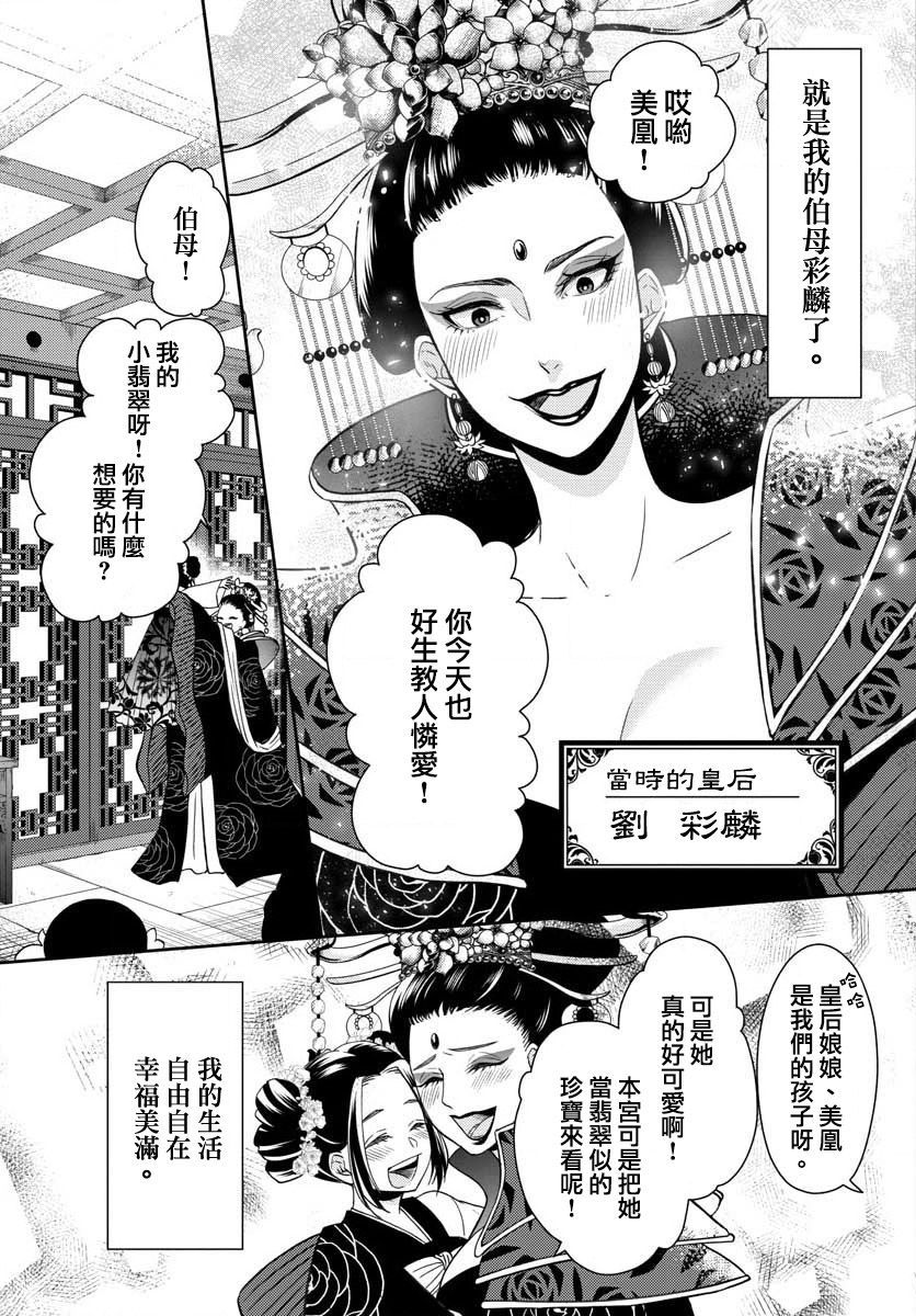 废妃重回皇位 耀帝后宫异史漫画,第1话4图