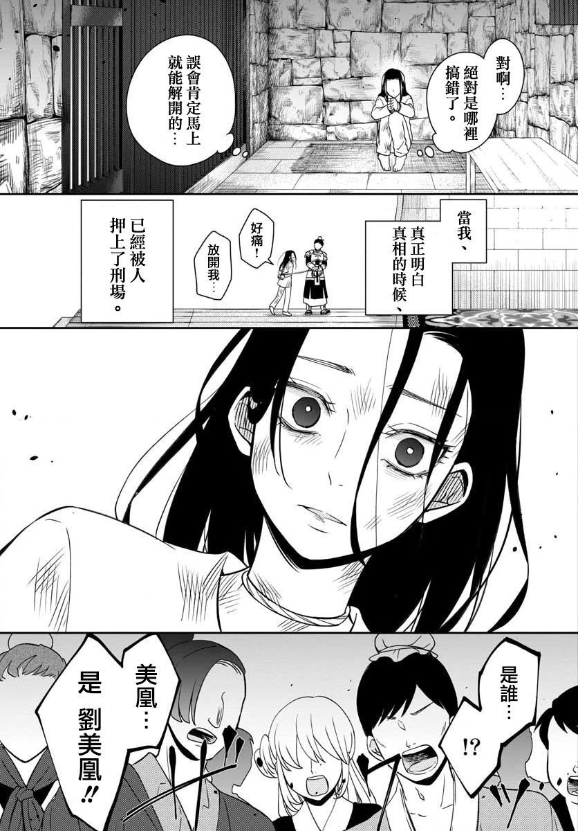 废妃重回皇位 耀帝后宫异史漫画,第1话5图