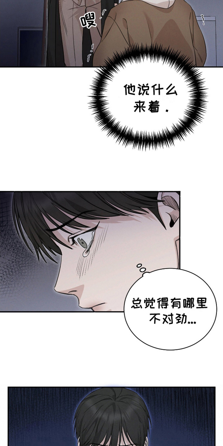 割裂的谎言漫画,第5话2图