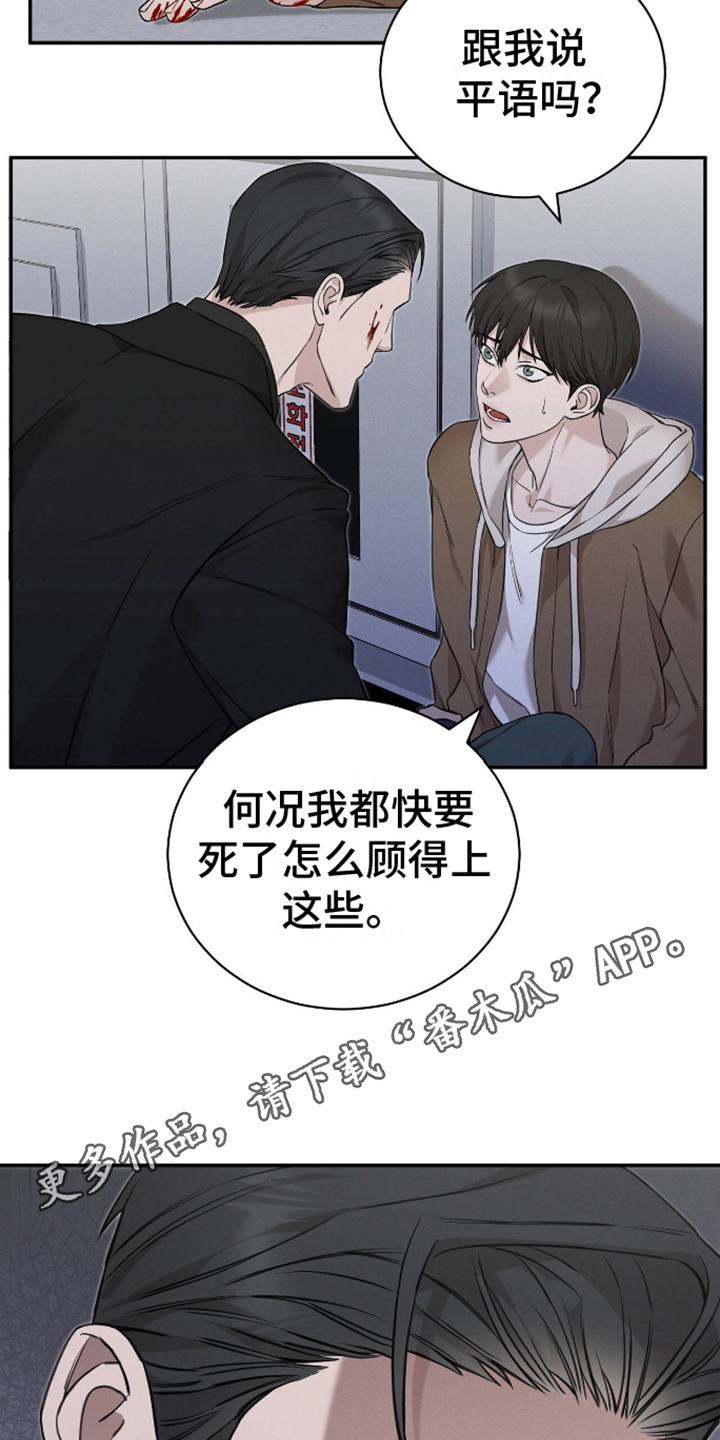 割裂的谎言漫画,第7话2图