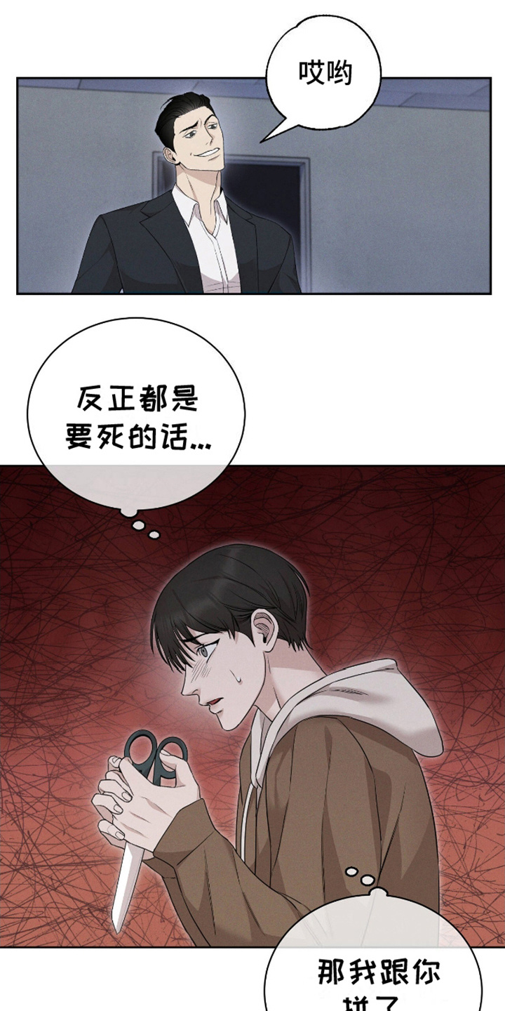 割裂的谎言漫画,第4话1图