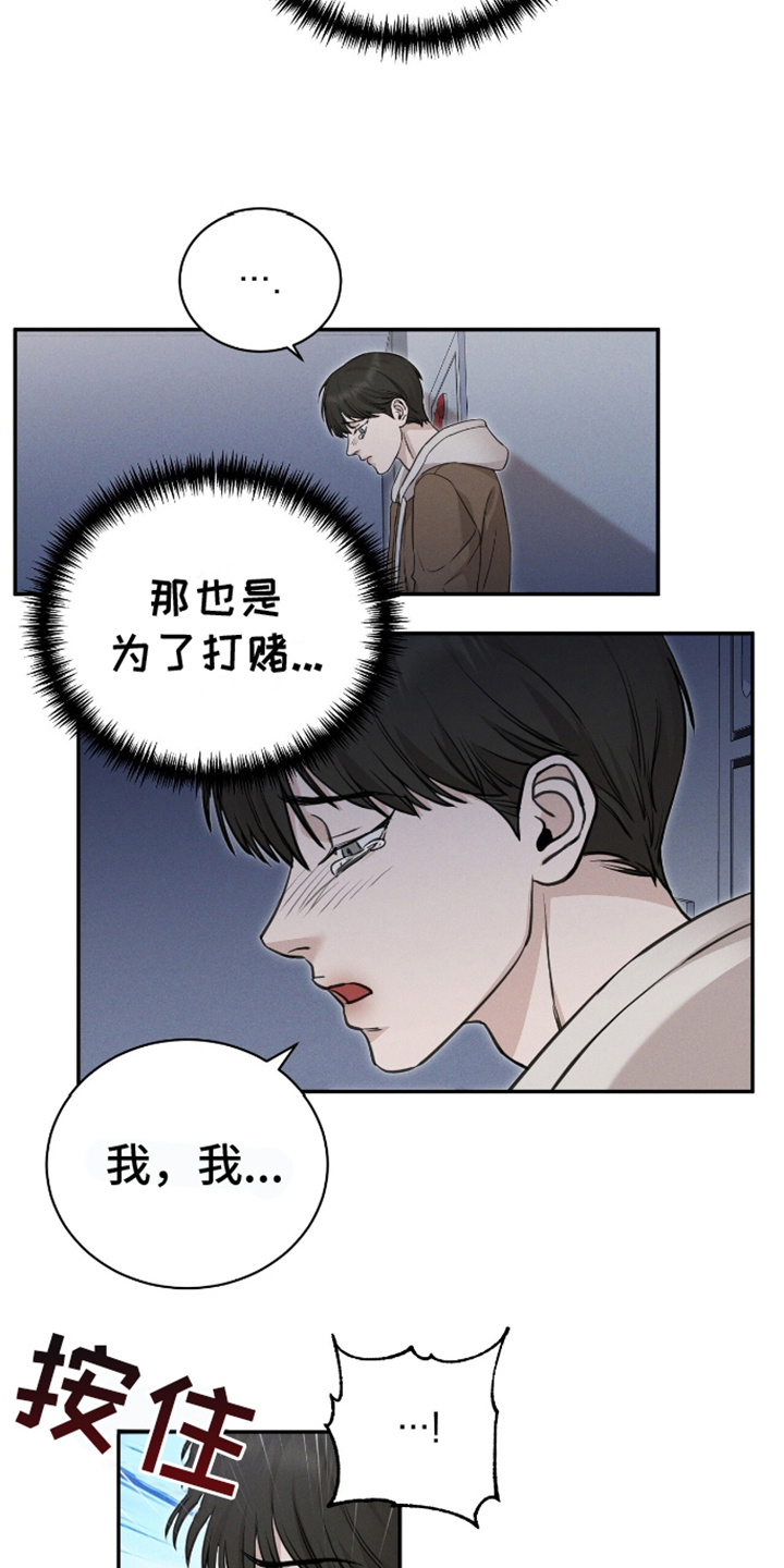 割裂的谎言漫画,第8话1图