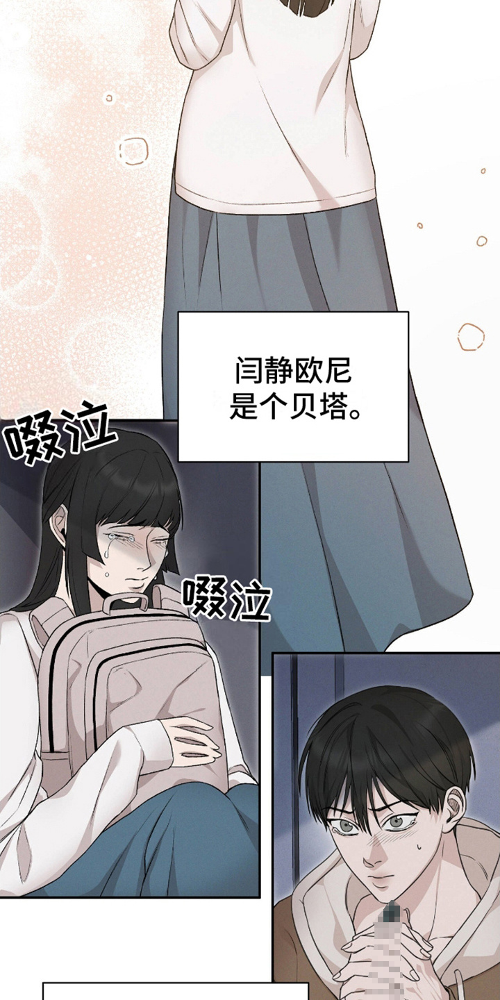 割裂的谎言漫画,第5话4图