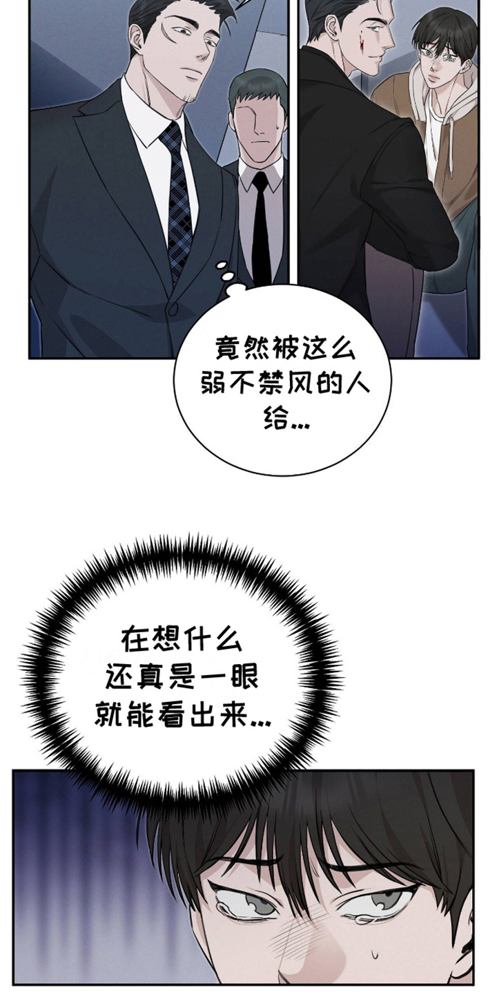 割裂的谎言漫画,第7话5图