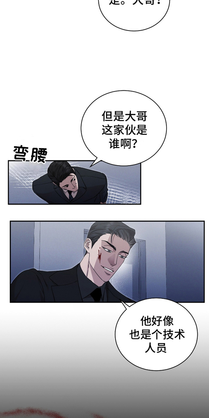 割裂的谎言漫画,第8话5图