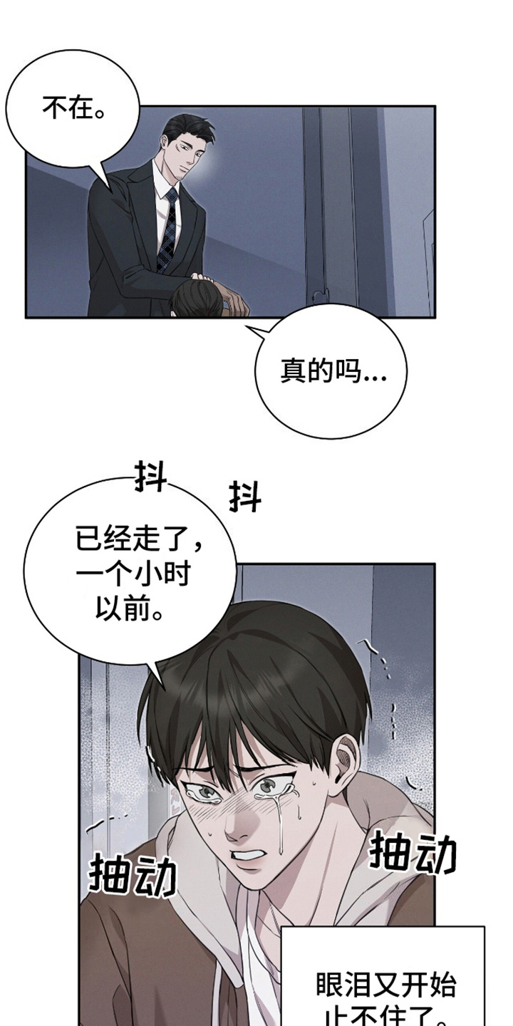 割裂的谎言漫画,第8话1图