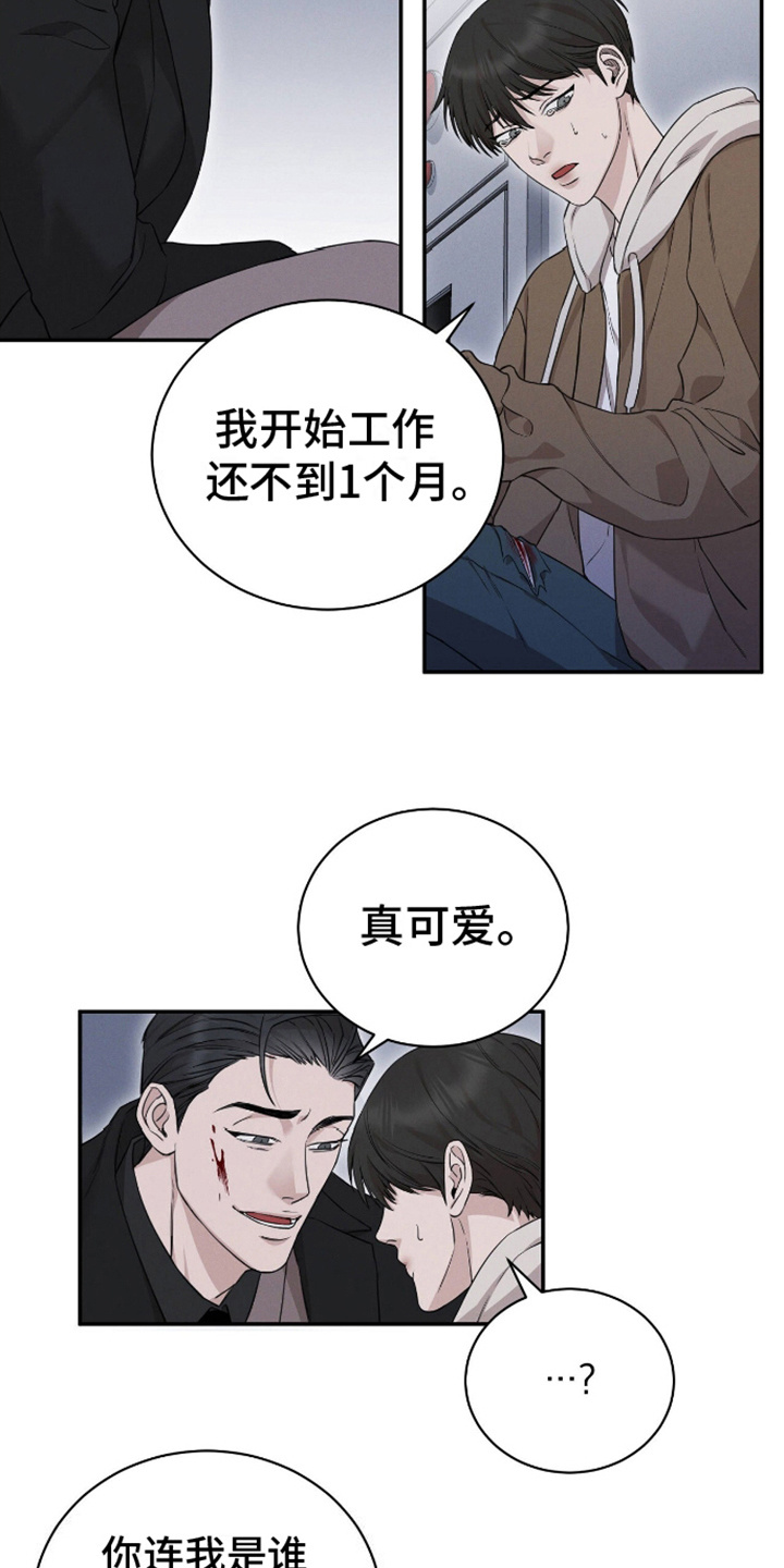 割裂的谎言漫画,第7话4图