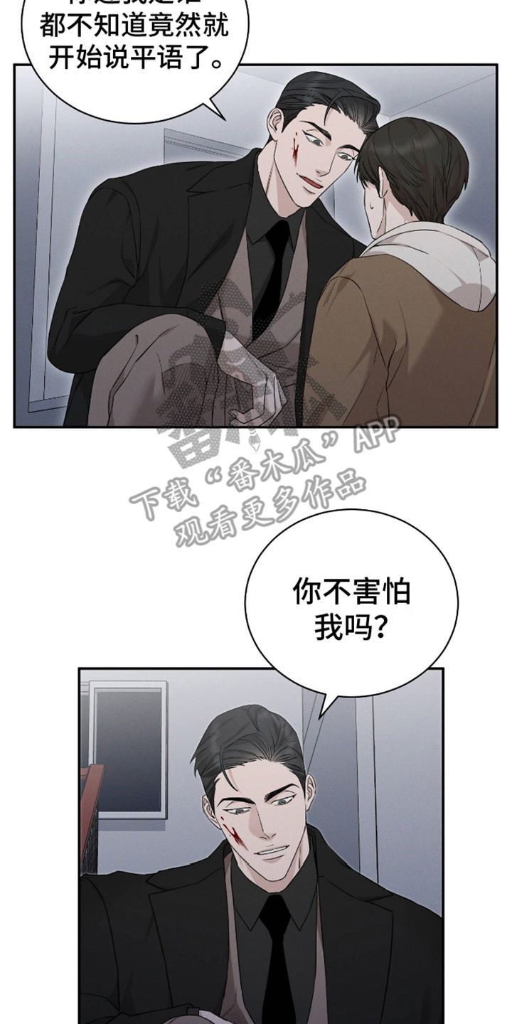 割裂的谎言漫画,第7话5图