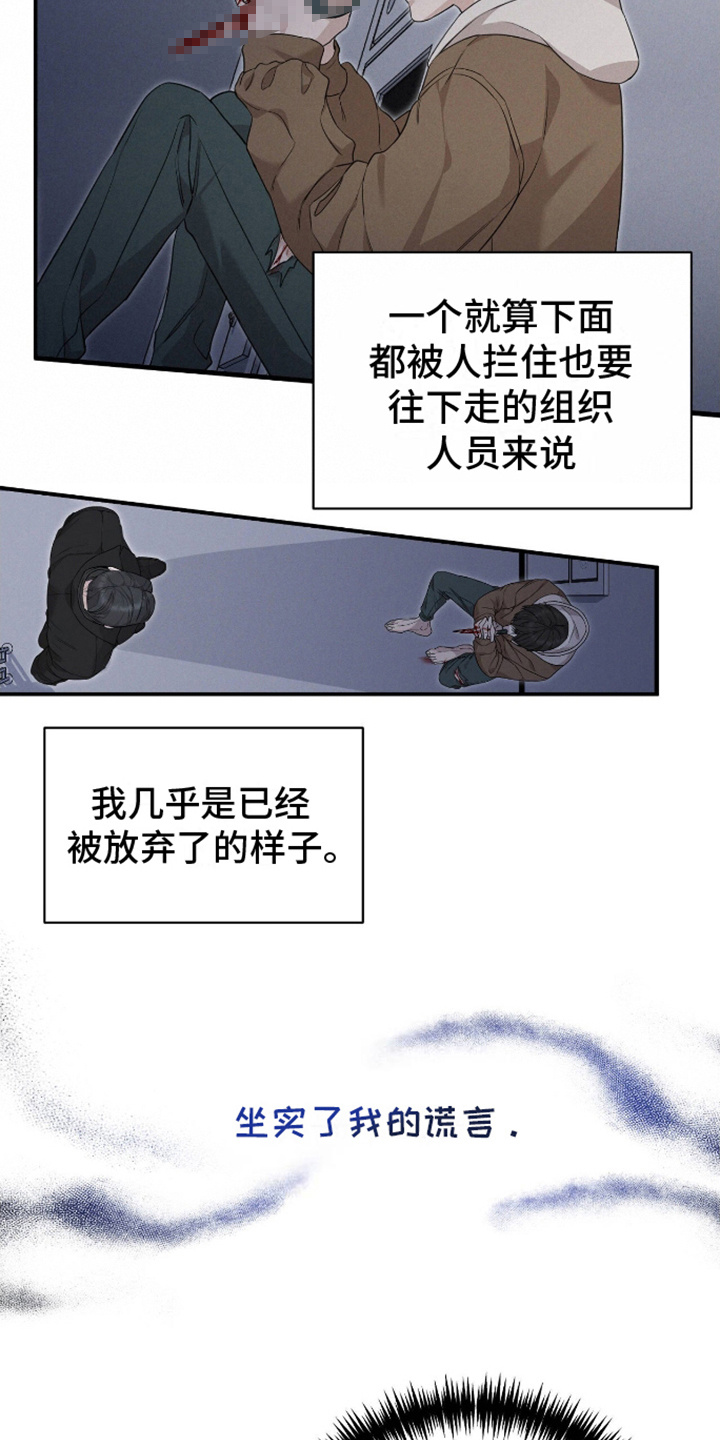 割裂的谎言漫画,第6话5图