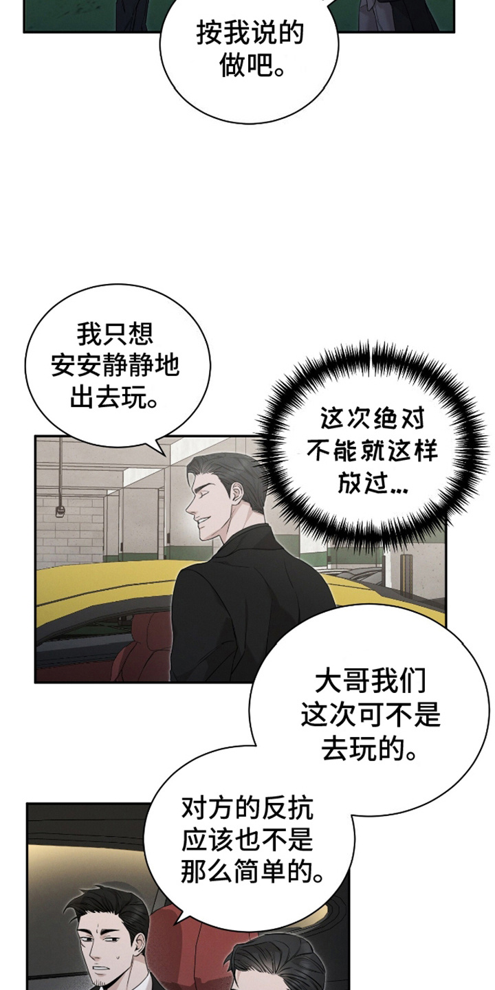 割裂的谎言漫画,第10话1图