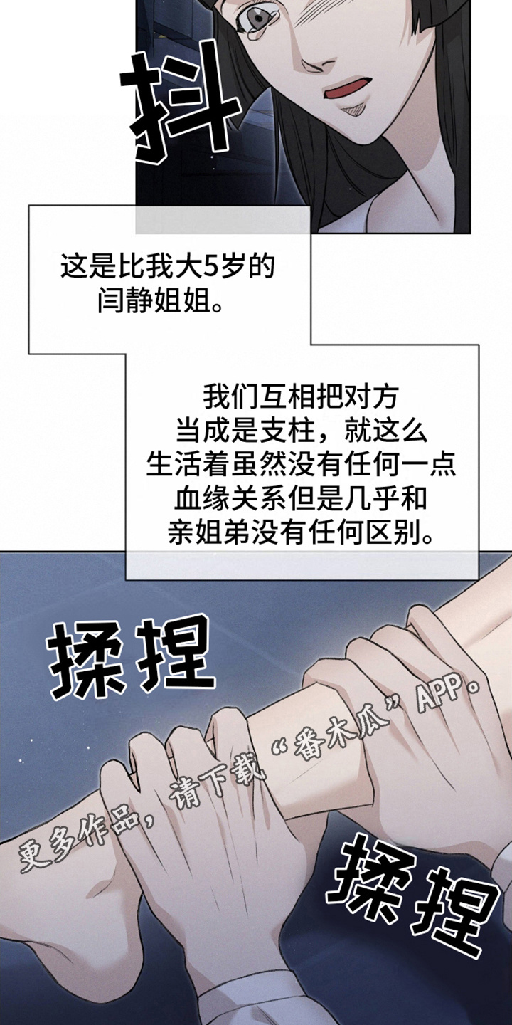 割裂的谎言漫画,第2话4图