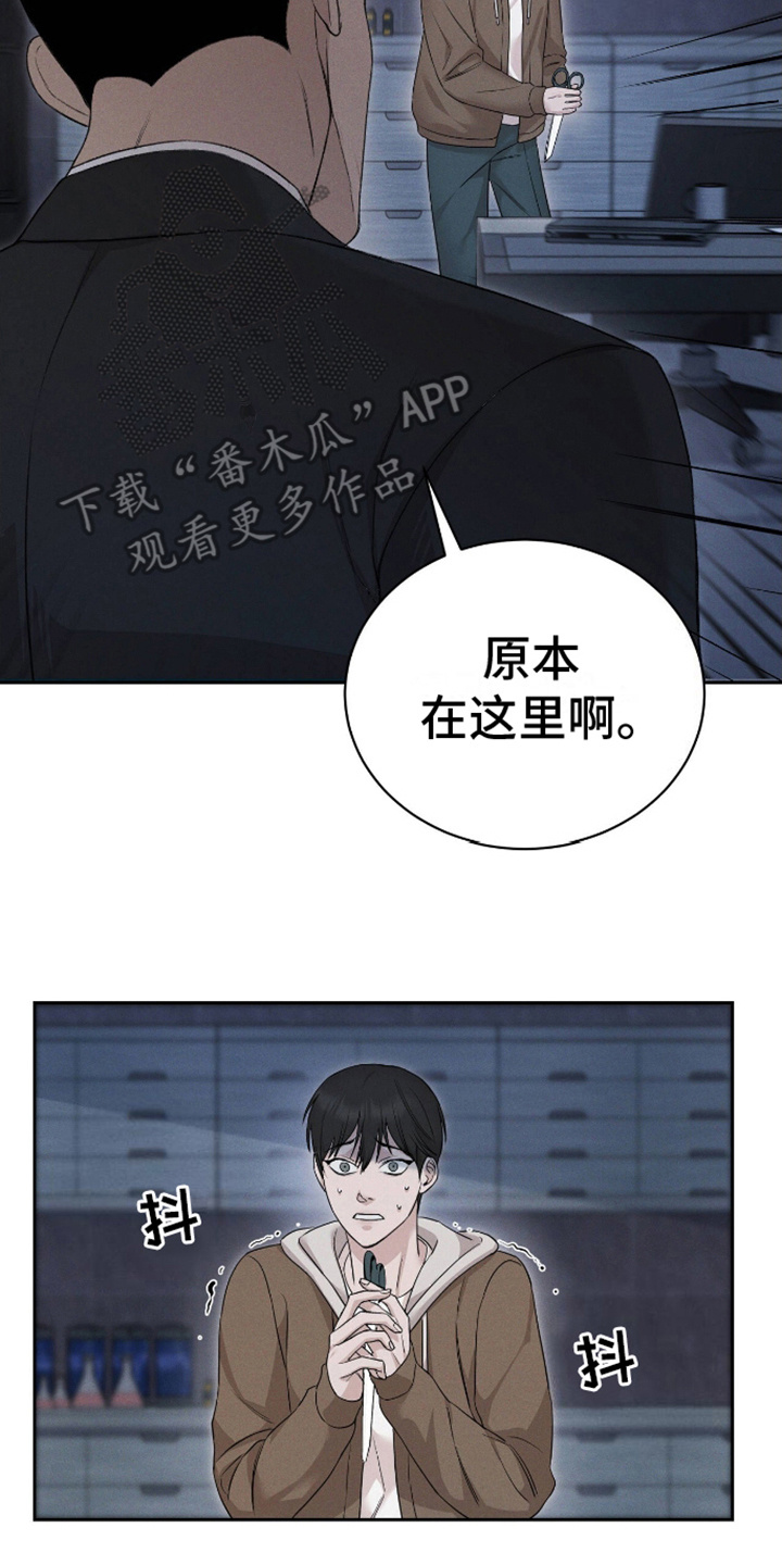 割裂的谎言漫画,第4话5图