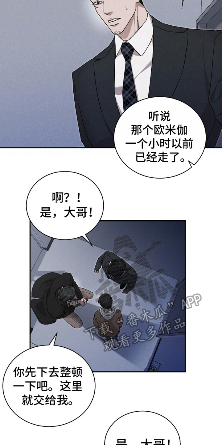 割裂的谎言漫画,第8话4图