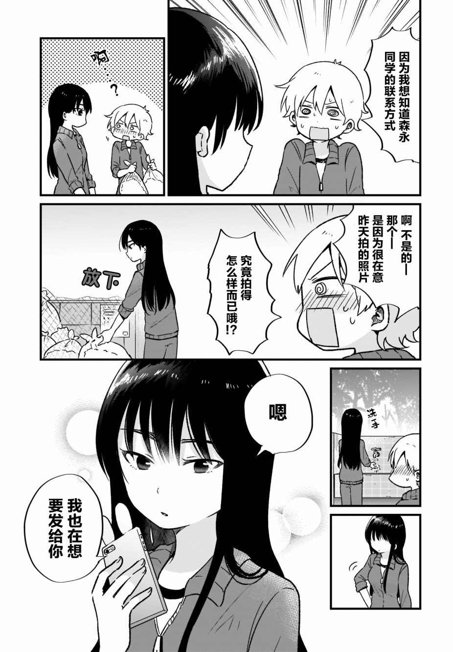 只属于你漫画,第7话1图