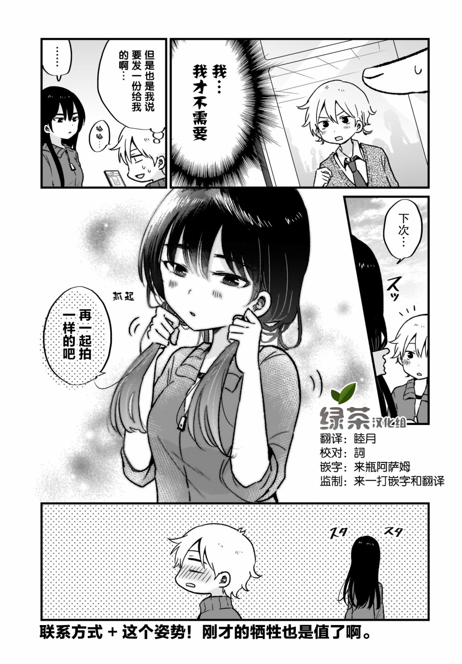 只属于你漫画,第7话3图