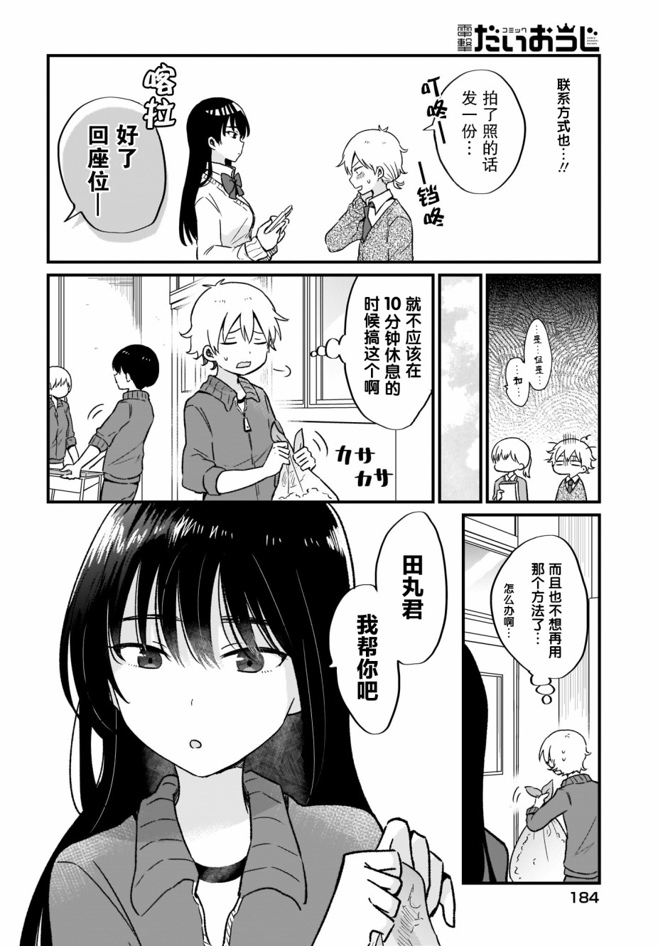 可爱数字字体漫画,第7话3图