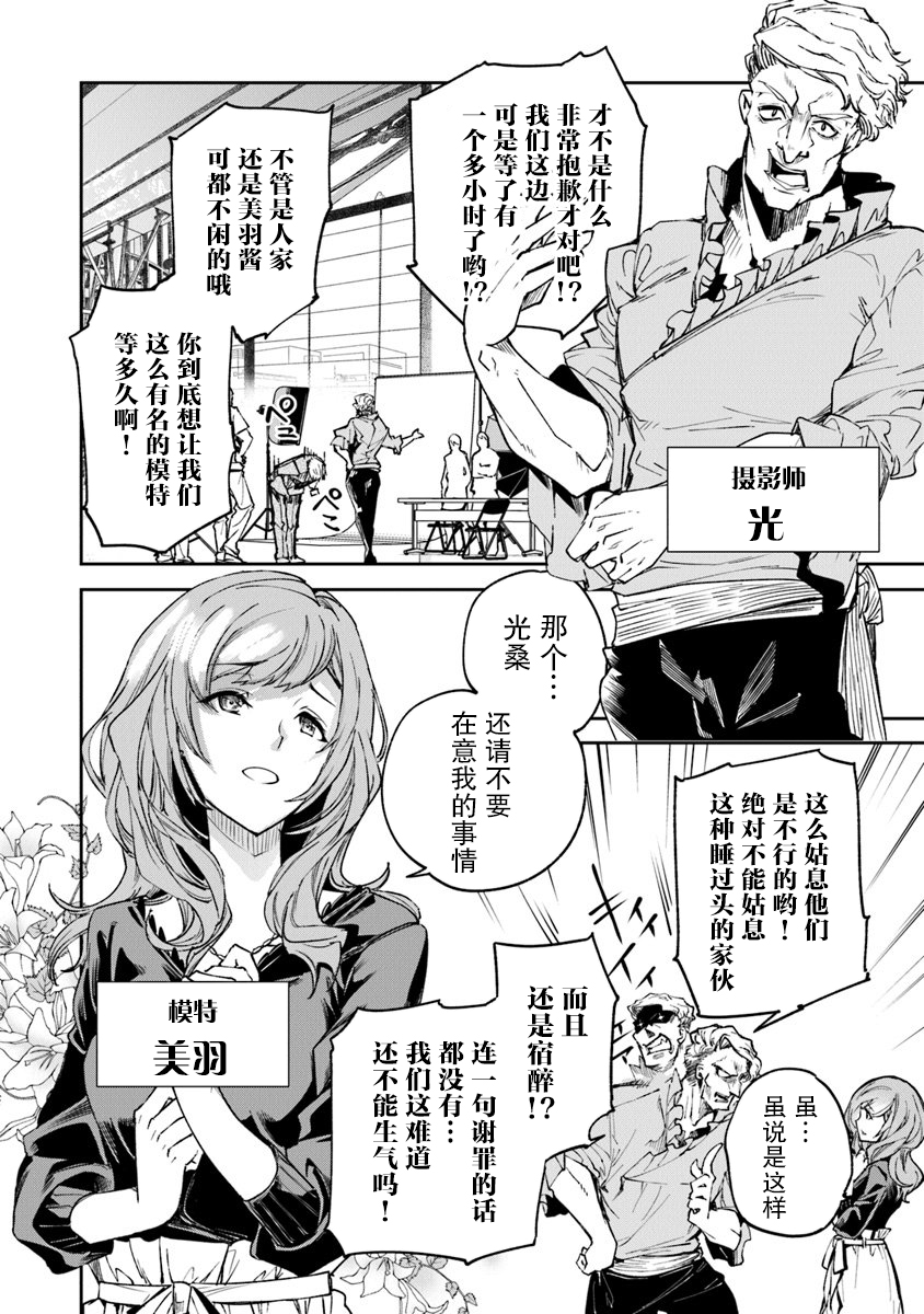 异世界得到开挂能力的我、现实世界中也举世无双漫画,第4话4图