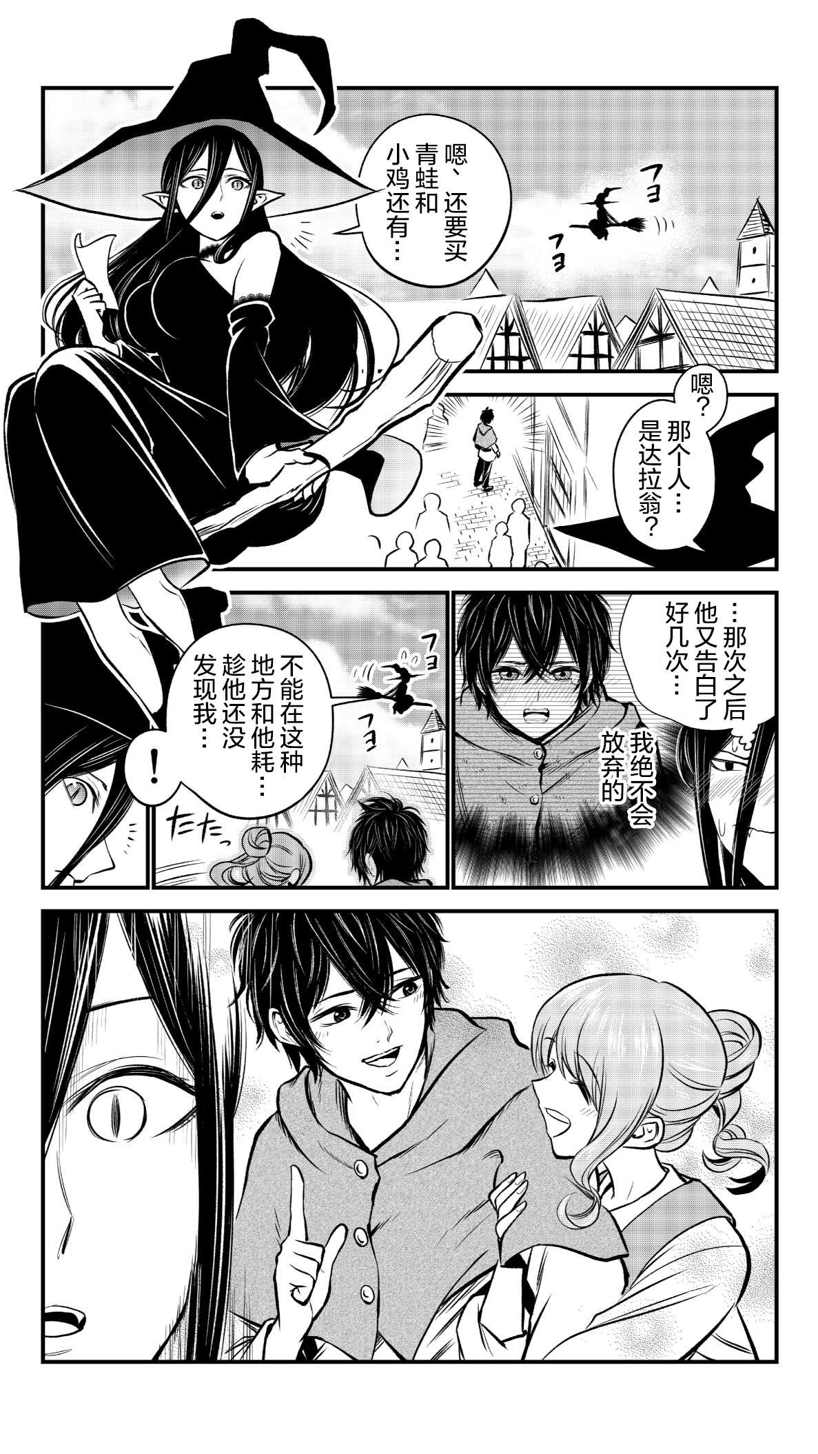 魔女与小朋友的交易漫画,第5话2图