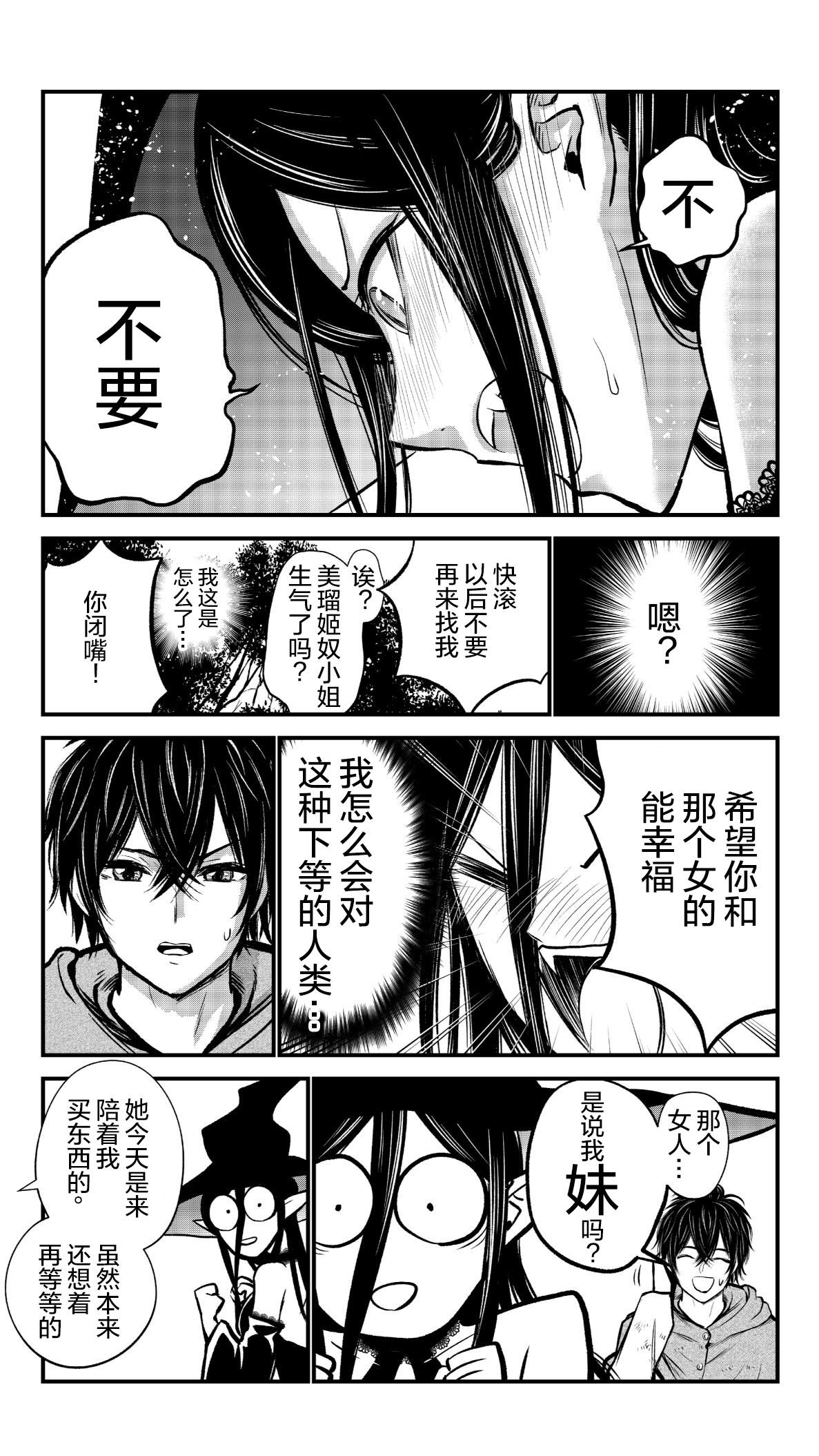 魔女与小朋友的交易漫画,第5话4图