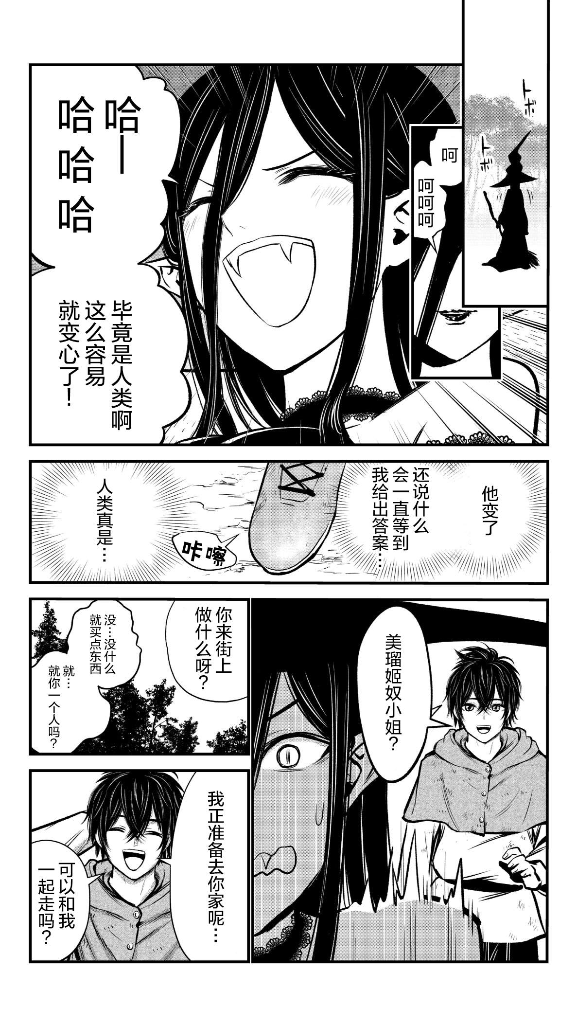 魔女与小朋友的交易漫画,第5话3图