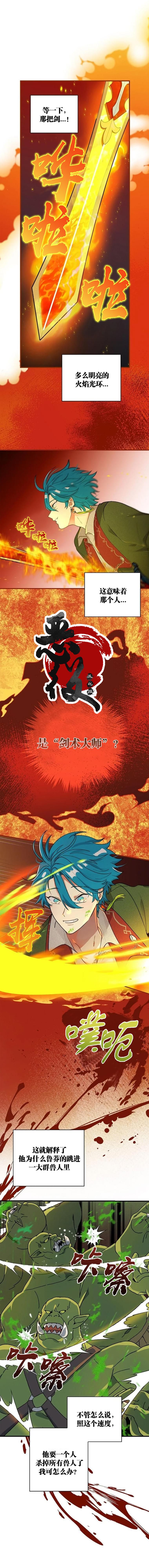 冰花骑士漫画,第3话2图