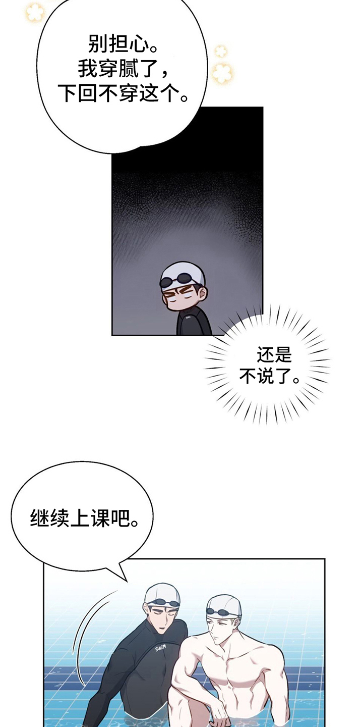 在香气的宇宙中相遇漫画,第9话5图