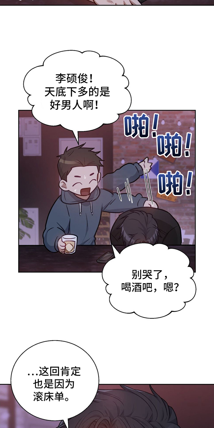 在香气中游泳漫画,第1话5图