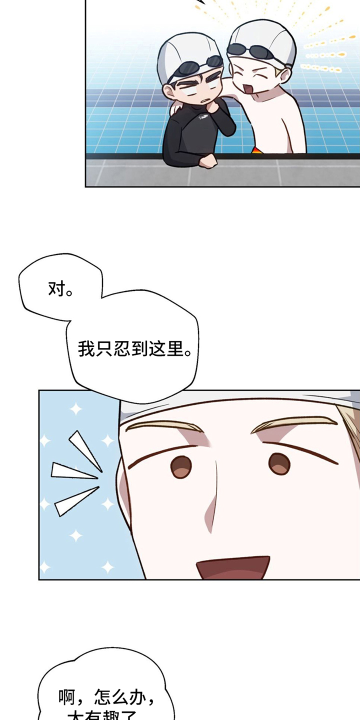 在香气中游泳漫画免费下拉式漫画,第10话3图