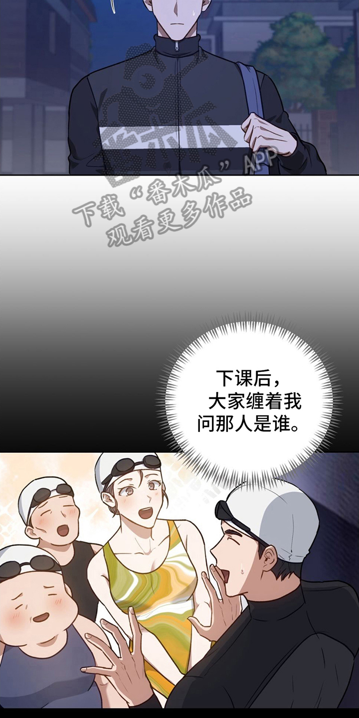 在香气中游泳漫画,第10话2图