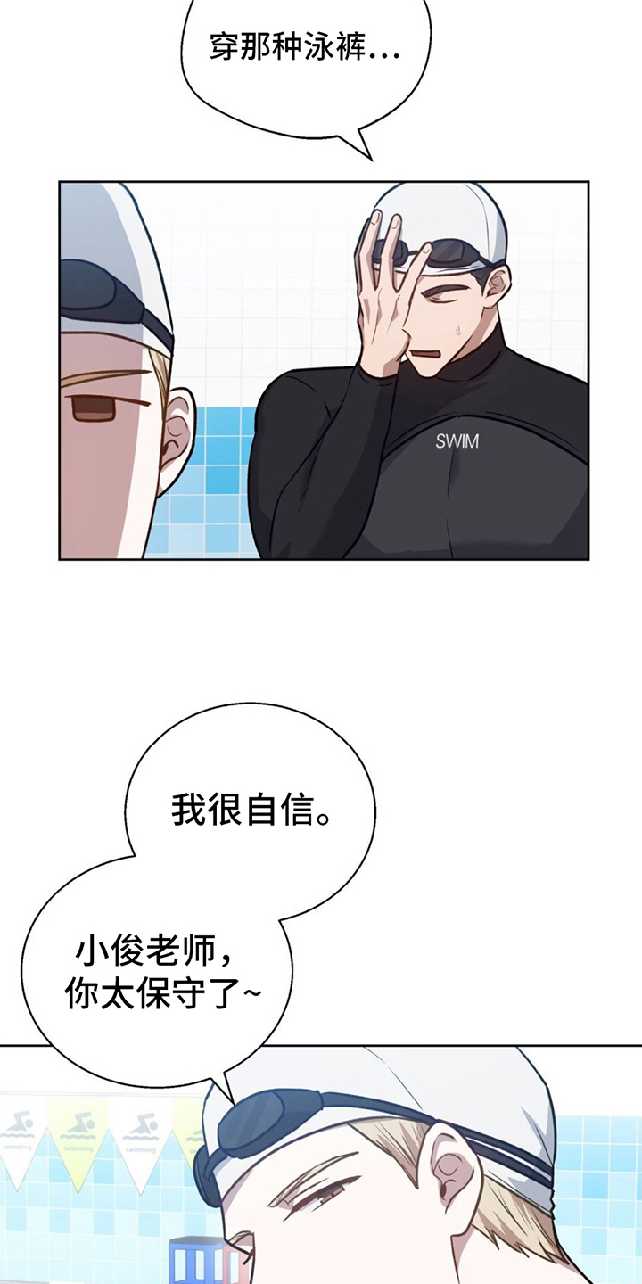 在香气中游泳[温暖漫画,第9话4图