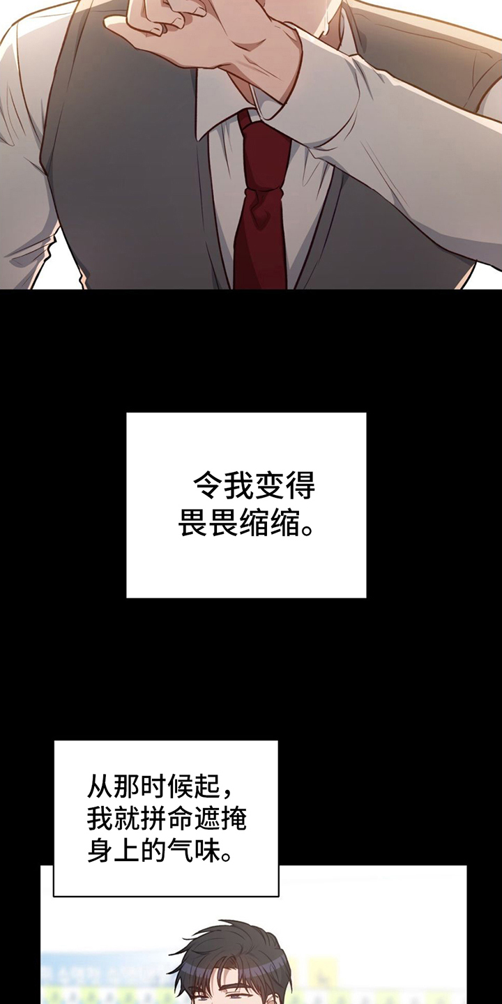 在香气中游泳漫画免费下拉式漫画,第2话5图