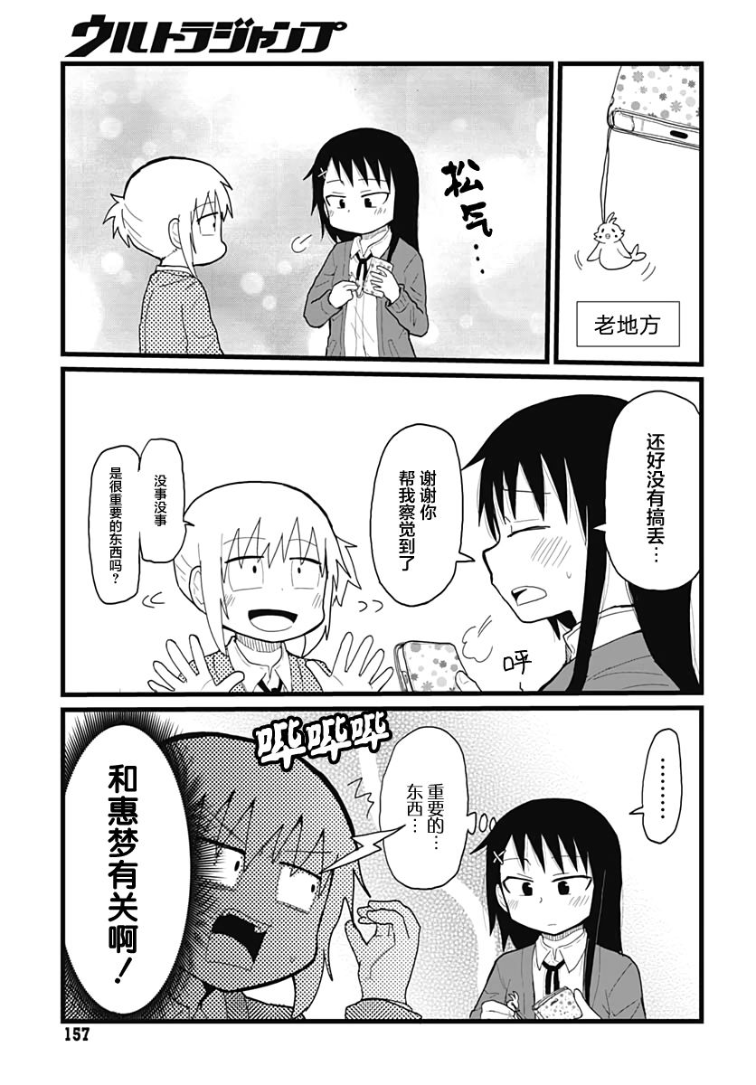 黑百合被动漫画,第4话3图