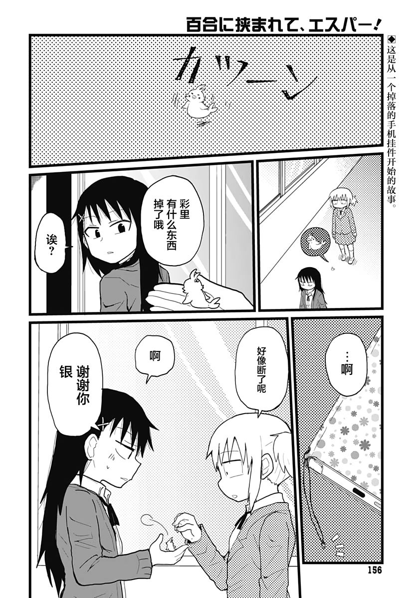 黑百合被动漫画,第4话2图