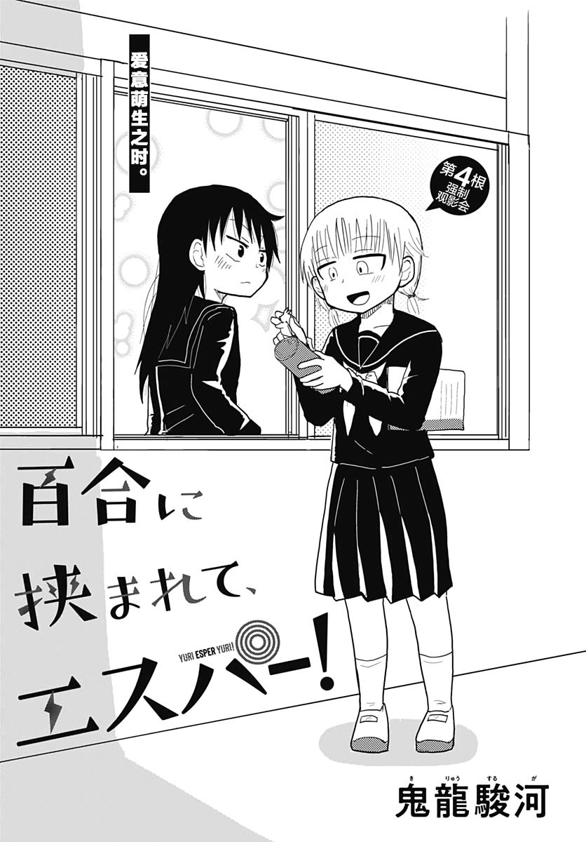 黑百合被动漫画,第4话1图