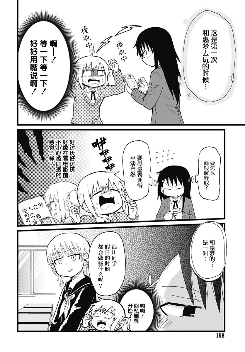 黑百合被动漫画,第4话4图