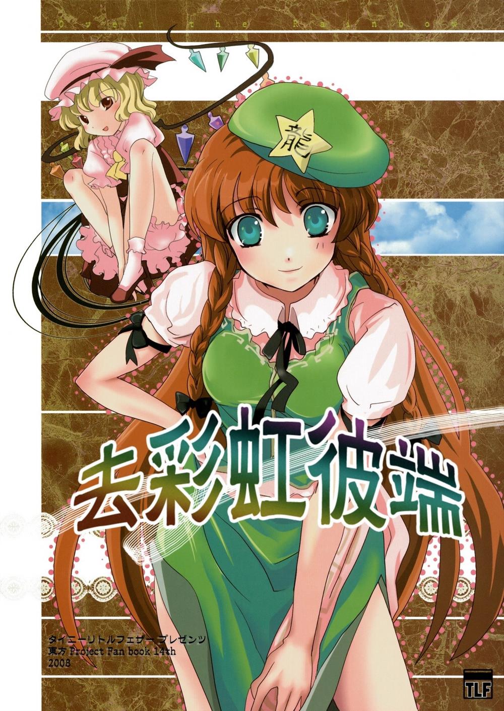 去彩虹彼端漫画,第1话1图