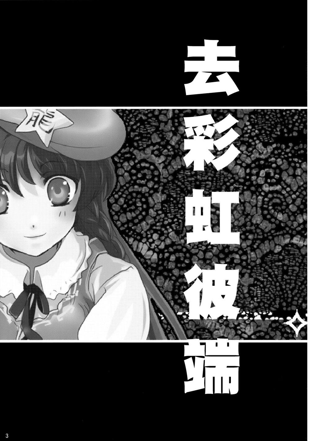 去彩虹彼端漫画,第1话2图