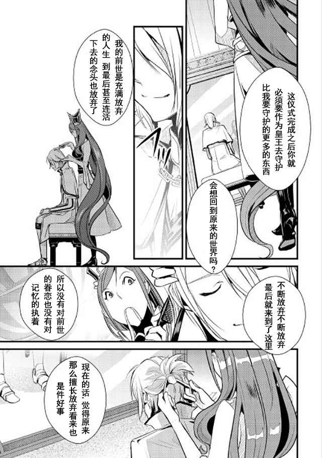 转生白之王国物语漫画,第4话2图