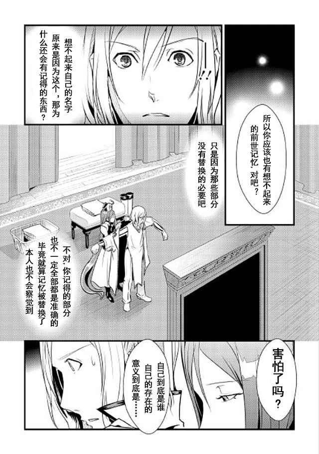 转生白之王国物语漫画50话汉话漫画,第4话5图