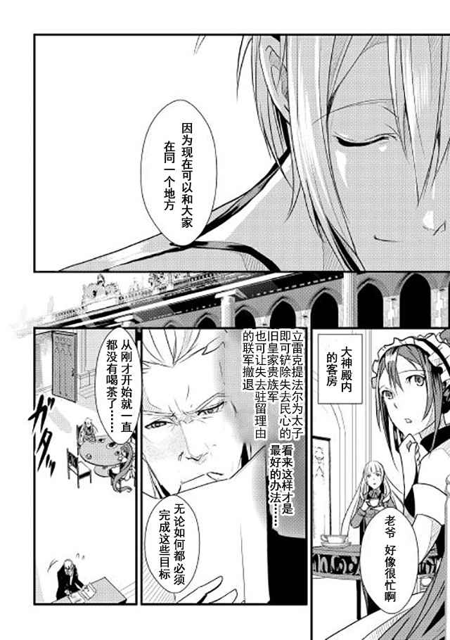 转生白之王国物语漫画,第4话3图