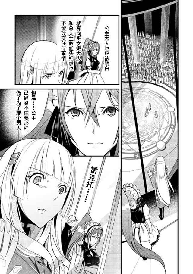 转生白之王国物语漫画,第4话1图