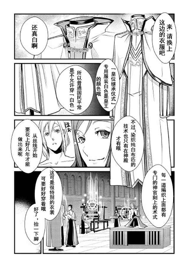 转生白之王国物语漫画50话汉话漫画,第4话2图