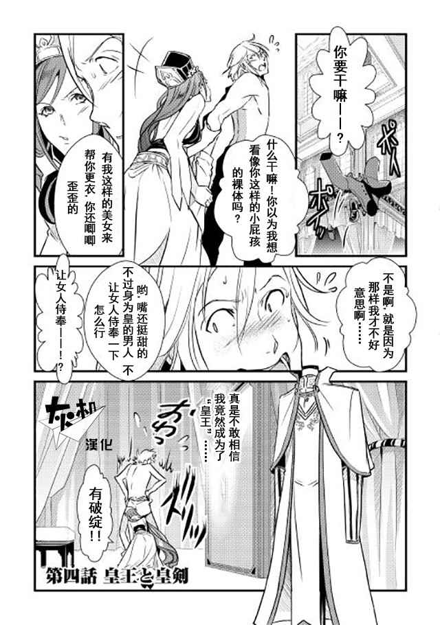 转生白之王国物语漫画50话汉话漫画,第4话1图