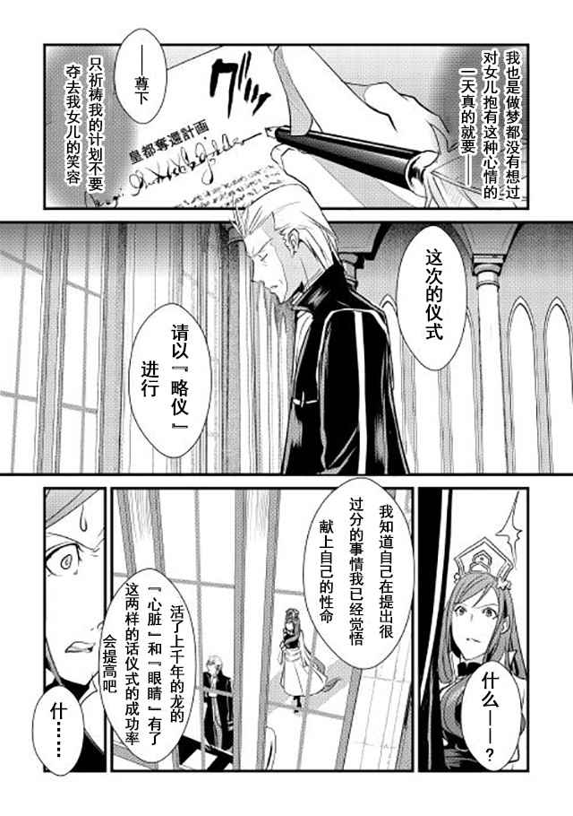 转生白之王国物语漫画,第4话2图