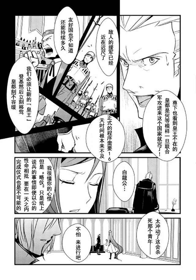 转生白之王国物语漫画,第4话3图