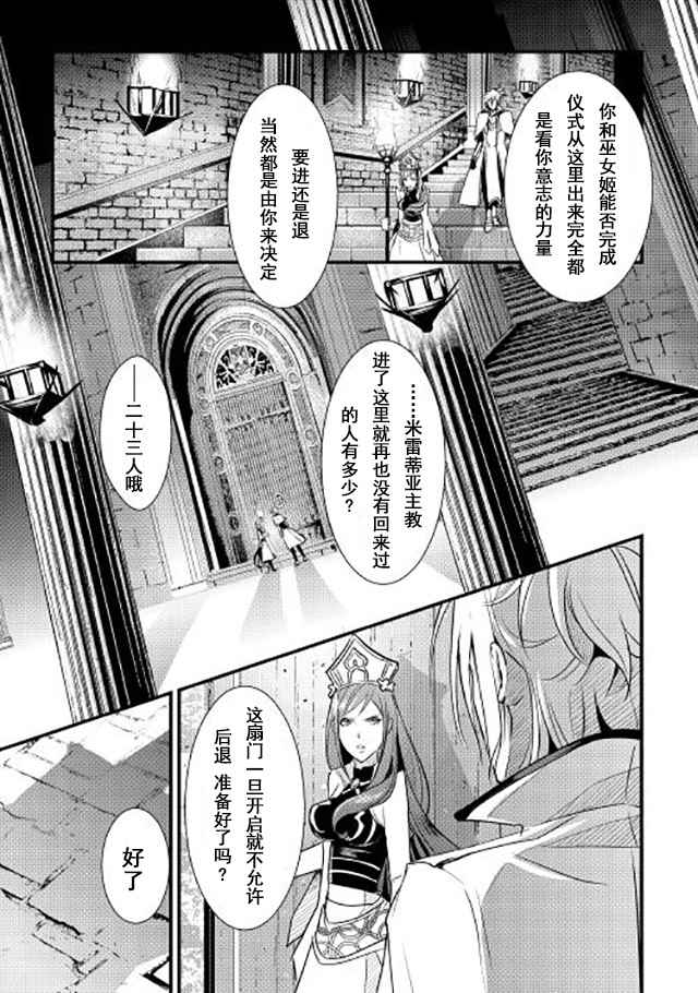 转生白之王国物语漫画,第4话4图